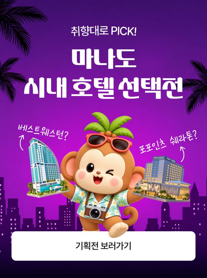 [260916] 시내호텔선택